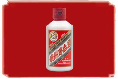 长春烟酒回收茅台小可爱.jpg